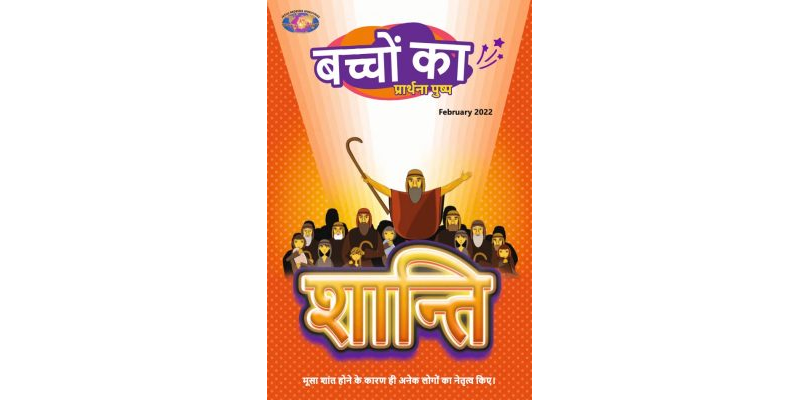 SJMH 2022-02(Hindi)