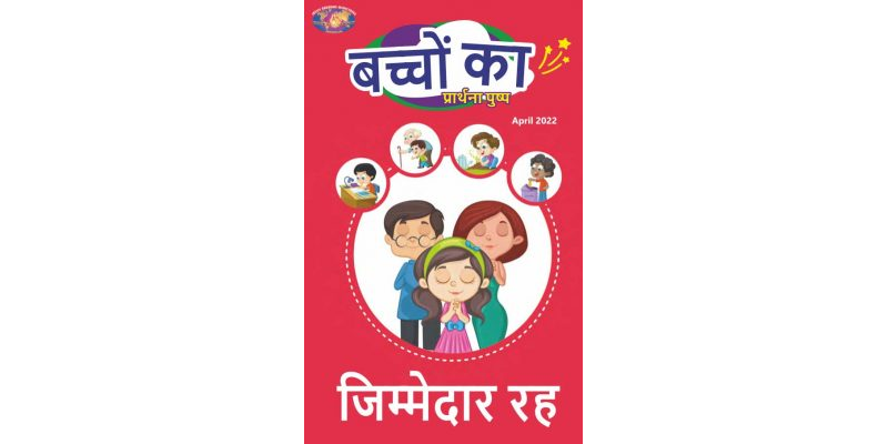 SJMH 2022-04(Hindi)