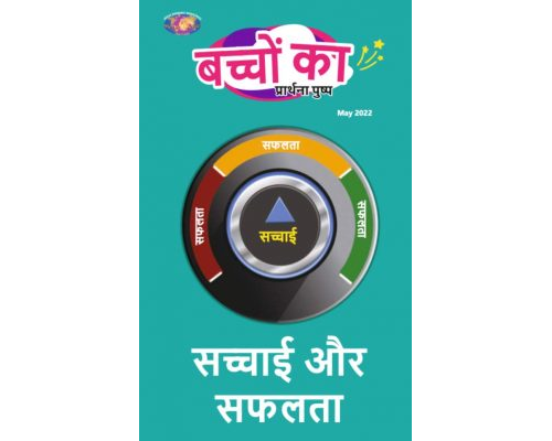SJMH 2022-05(Hindi)