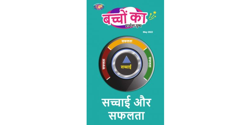 SJMH 2022-05(Hindi)