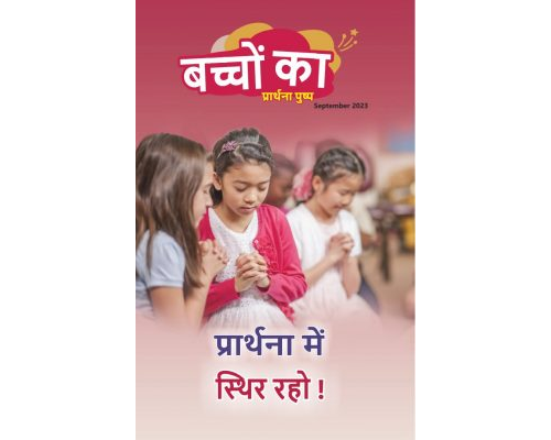 SJMH 2023-09(Hindi)