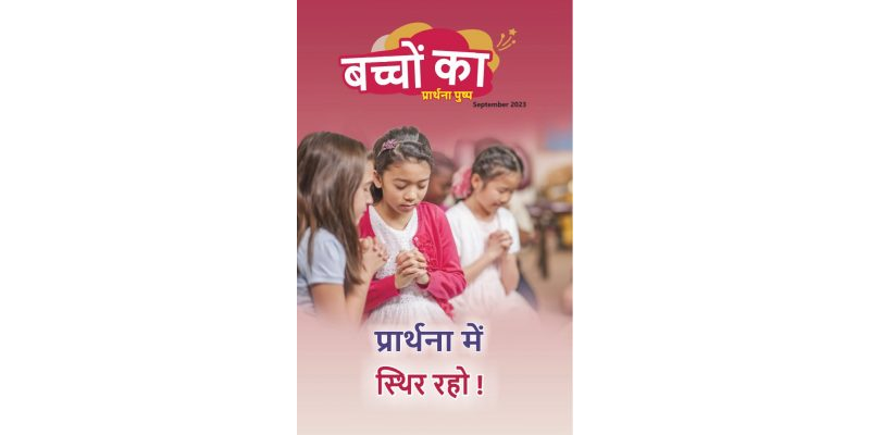 SJMH 2023-09(Hindi)