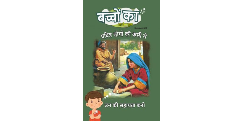 SJMH 2023-10(Hindi)