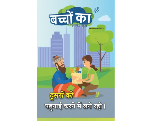 SJMH 2023-11(Hindi)