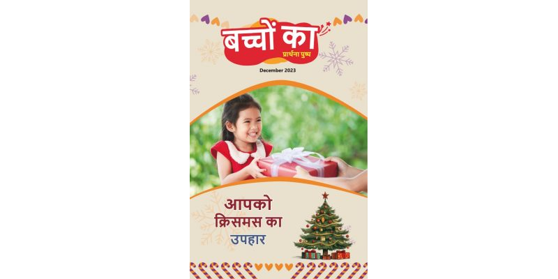 SJMH 2023-12(Hindi)