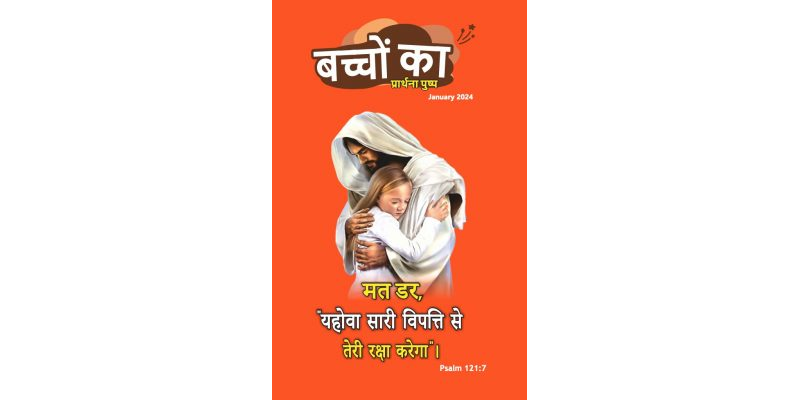 SJMH 2024-01(Hindi)