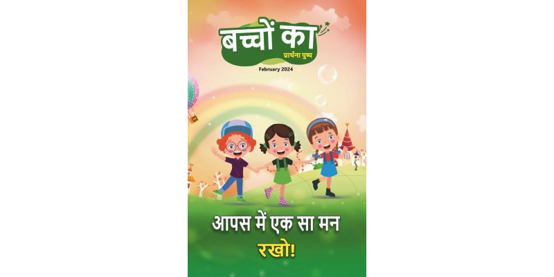 SJMH 2024-02(Hindi)