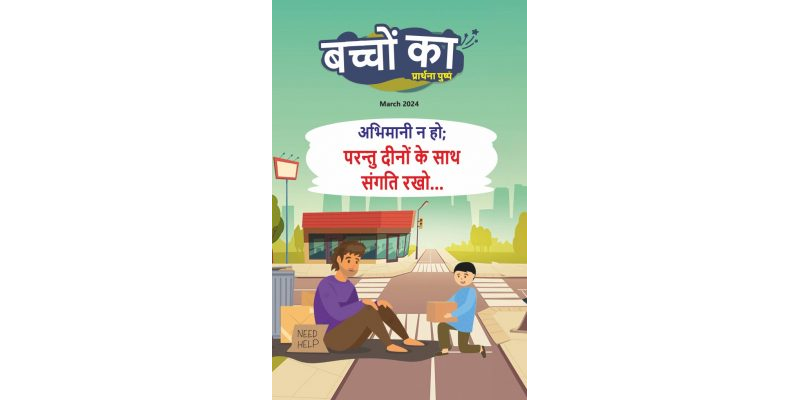 SJMH 2024-03(Hindi)