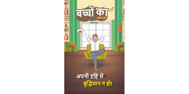 SJMH 2024-04(Hindi)