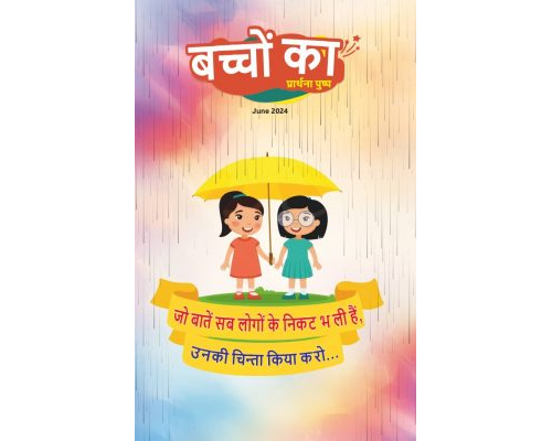 SJMH 2024-06(Hindi)