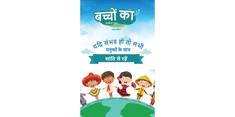 SJMH 2024-07(Hindi)