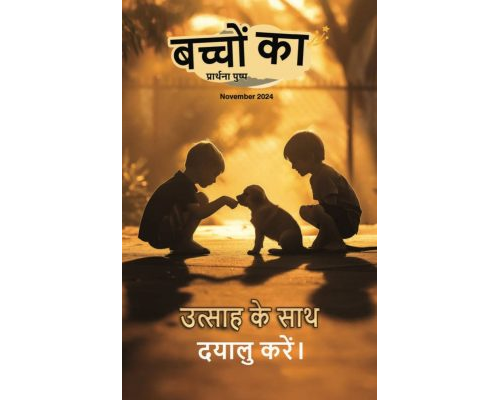 SJMH 2024-11(Hindi)