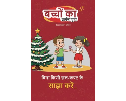 SJMH 2024-12(Hindi)