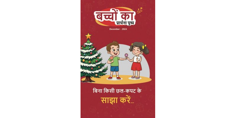 SJMH 2024-12(Hindi)