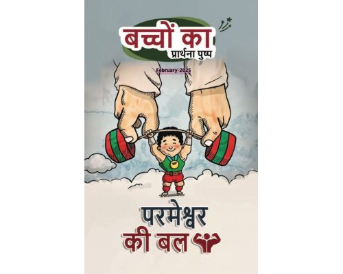 SJMH 2025-02(Hindi)