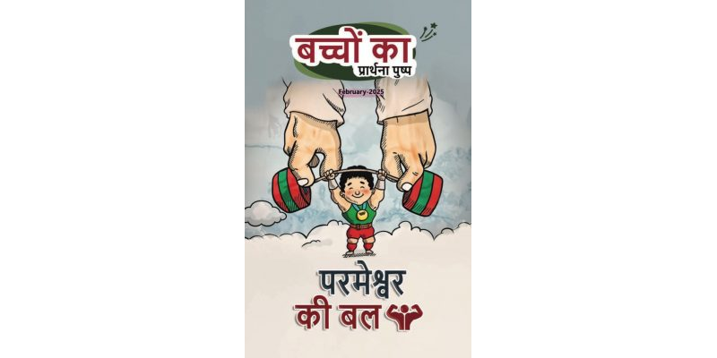 SJMH 2025-02(Hindi)