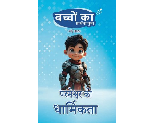 SJMH 2025-05(Hindi)