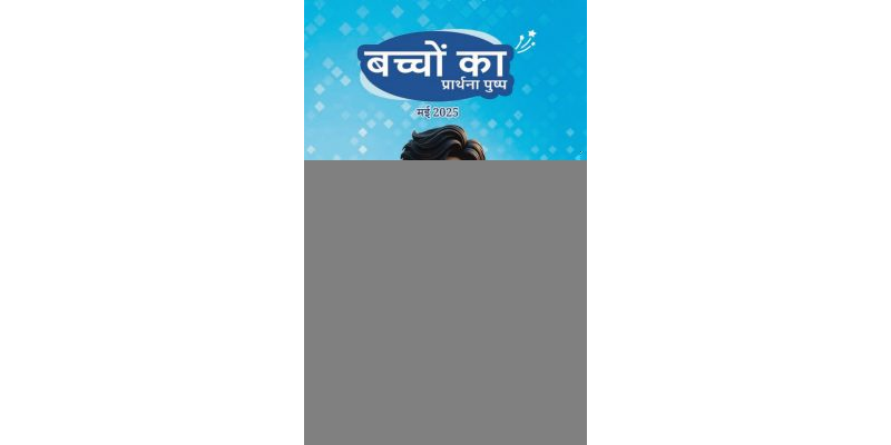 SJMH 2025-05(Hindi)