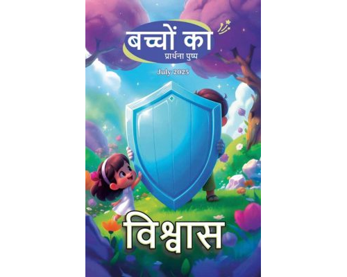 SJMH 2025-07(Hindi)