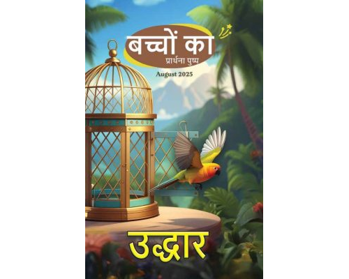 SJMH 2025-08(Hindi)