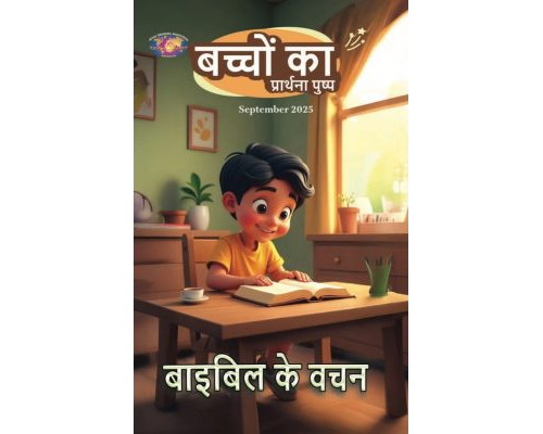 SJMH 2025-09(Hindi)