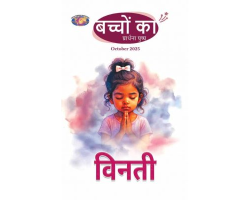 SJMH 2025-10(Hindi)