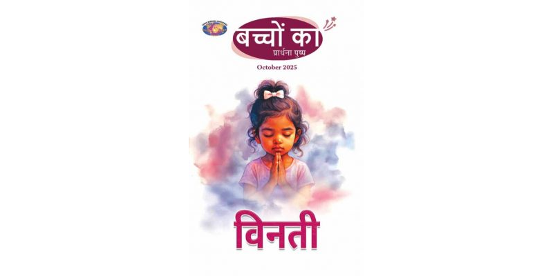 SJMH 2025-10(Hindi)