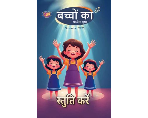 SJMH 2025-11(Hindi)