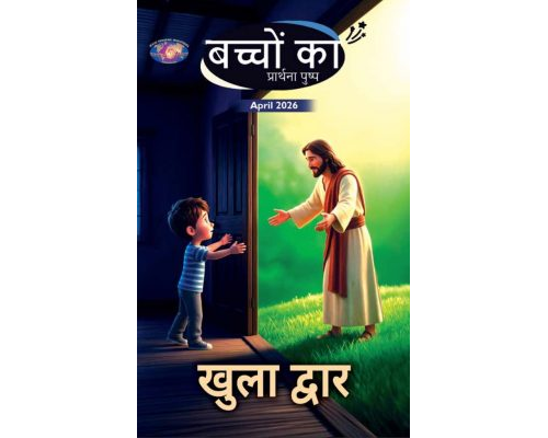 SJMH-2026-04(Hindi)