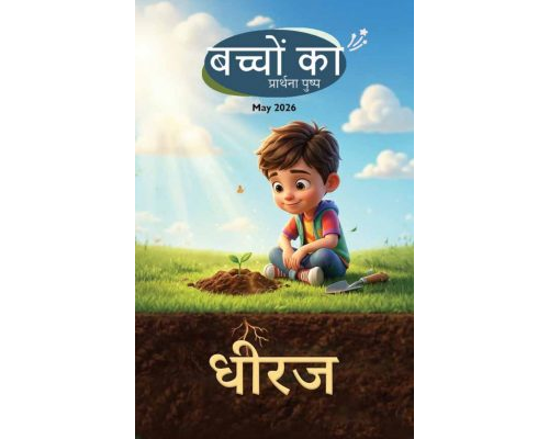 SJMH-2026-05(Hindi)