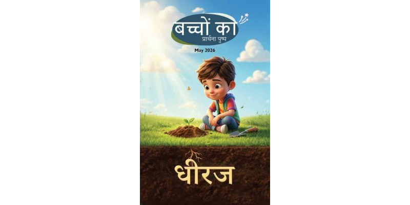 SJMH-2026-05(Hindi)