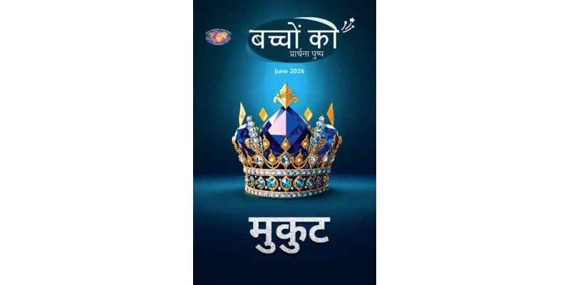SJMH-2026-06(Hindi)