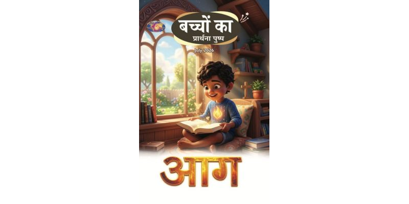 SJMH-2026-07(Hindi)