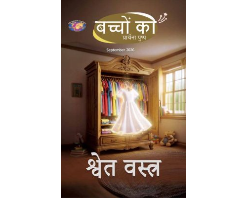 SJMH-2026-09 September Hindi