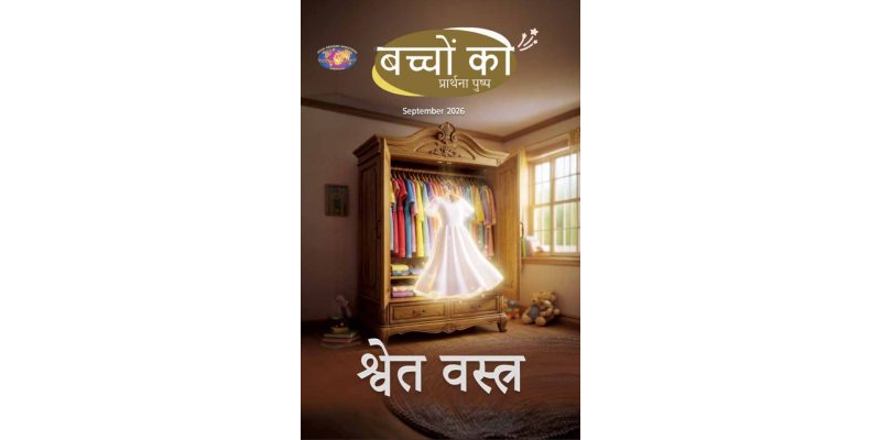 SJMH-2026-09 September Hindi