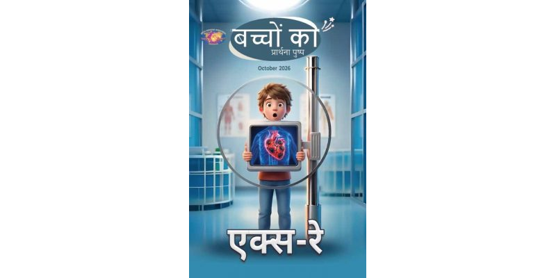 SJMH-2026-10 October Hindi