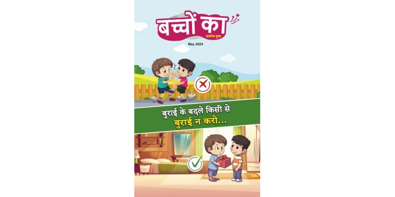 SJMH 2024-05(Hindi)