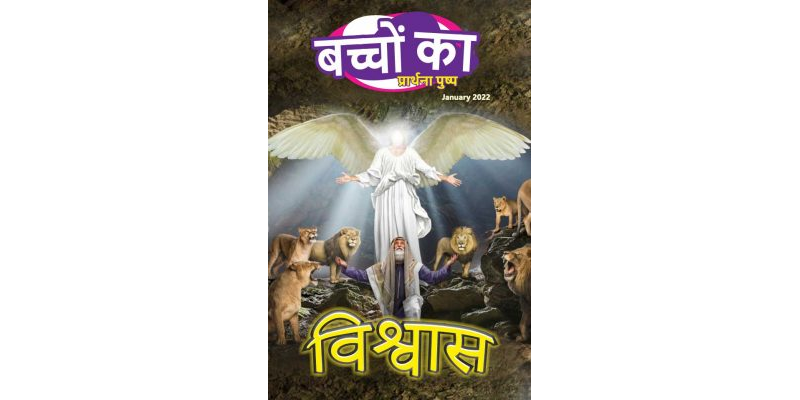 SJMH 2022-01(Hindi)