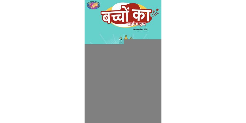 SJMH 2021-11(Hindi)