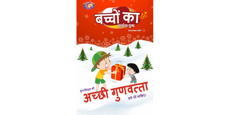 SJMH 2021-12(Hindi)