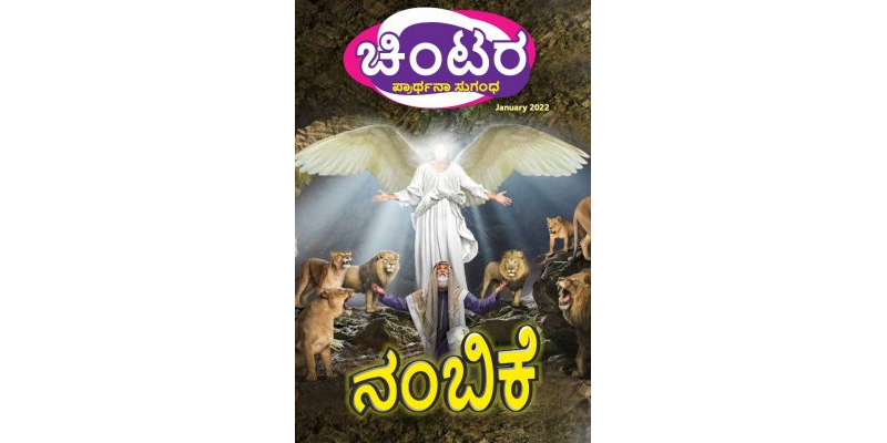 SJMK 2022-01(Kannada)