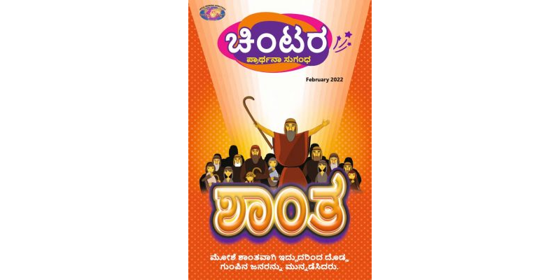 SJMK 2022-02(Kannada)