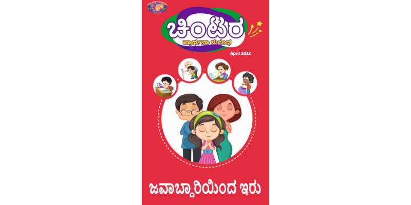 SJMK 2022-04(Kannada)