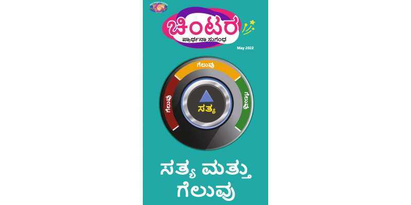 SJMK 2022-05(Kannada)