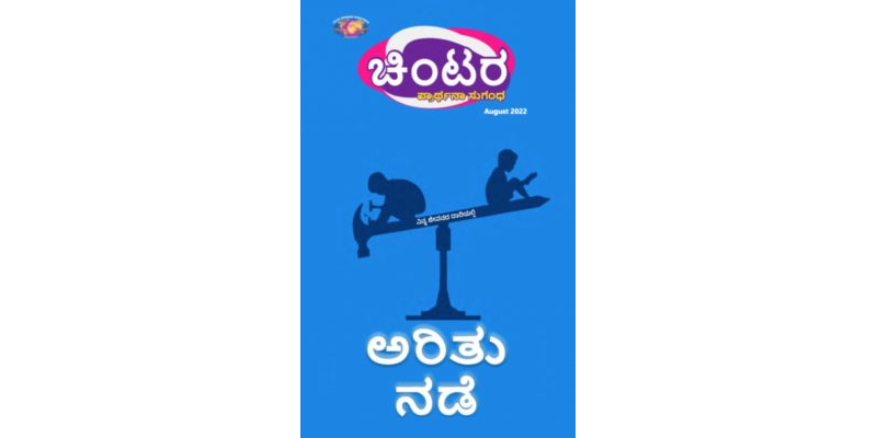 SJMK 2022-08(Kannada)