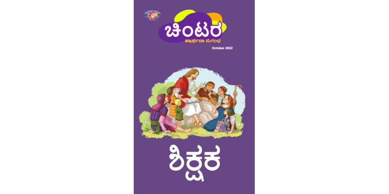 SJMK 2022-10(Kannada)