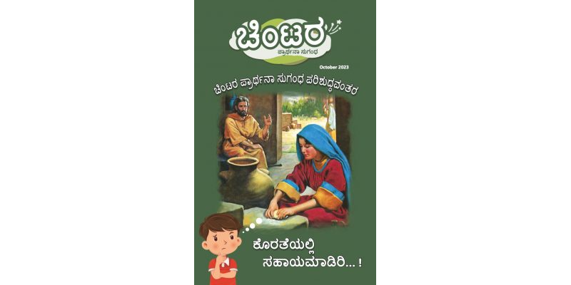 SJMK 2023-10(Kannada)