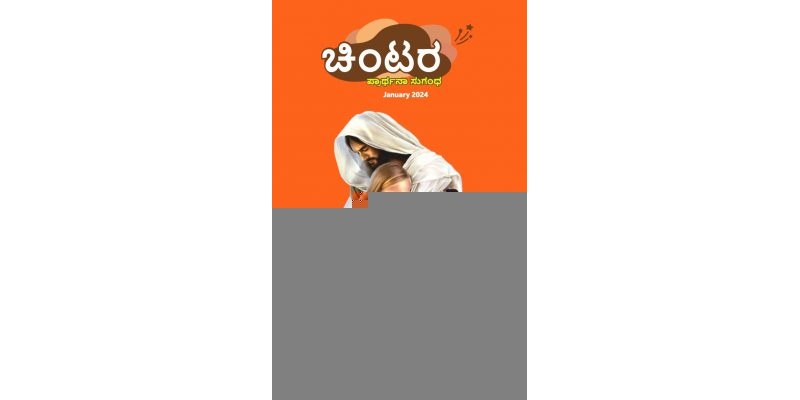 SJMK 2024-01(Kannada)