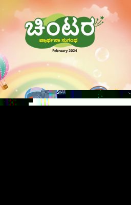 SJMK 2024-02(Kannada)