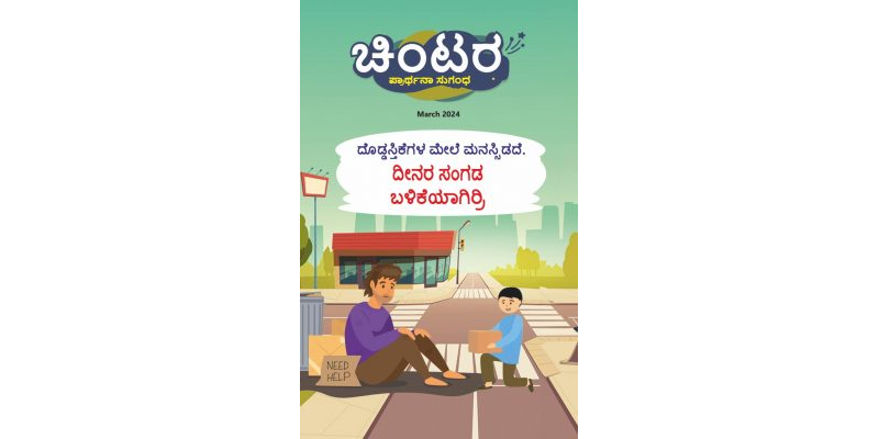 SJMK 2024-03(Kannada)